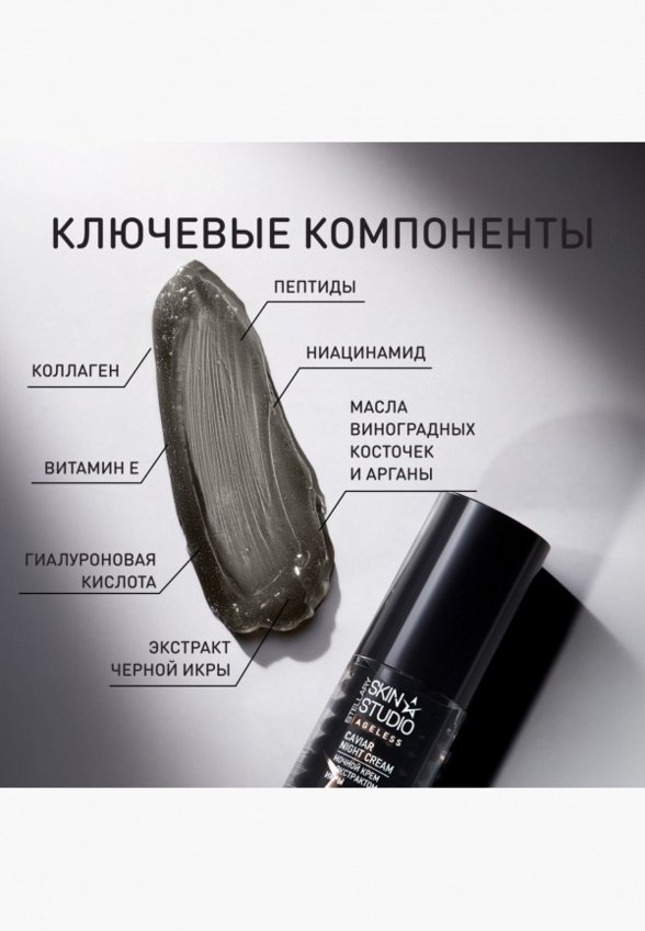 Крем для лица Stellary Skin Studio