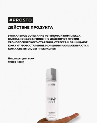 Крем для лица Prosto Cosmetics женщинам