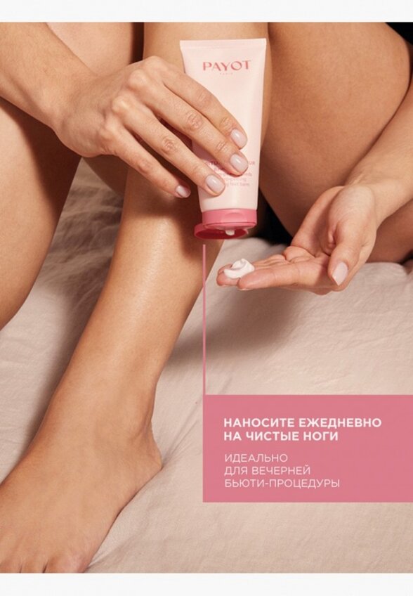 Бальзам для ног Payot
