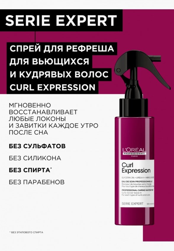 Спрей для волос L'Oreal Professionnel