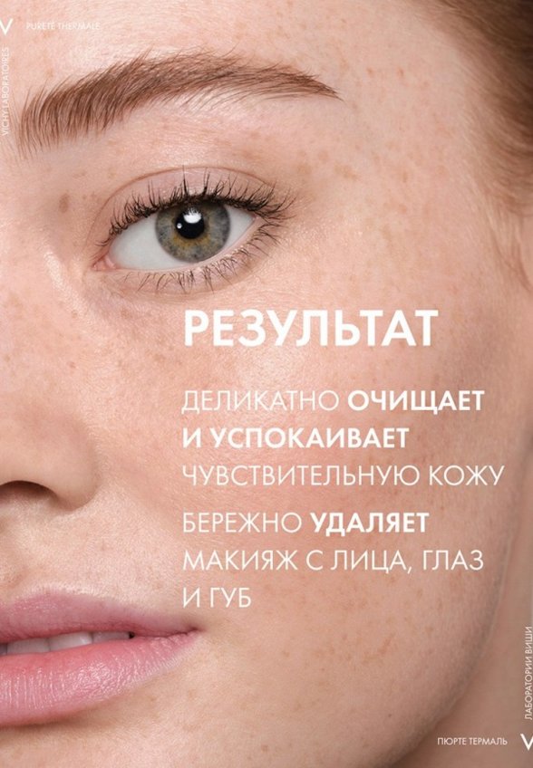 Мицеллярная вода Vichy