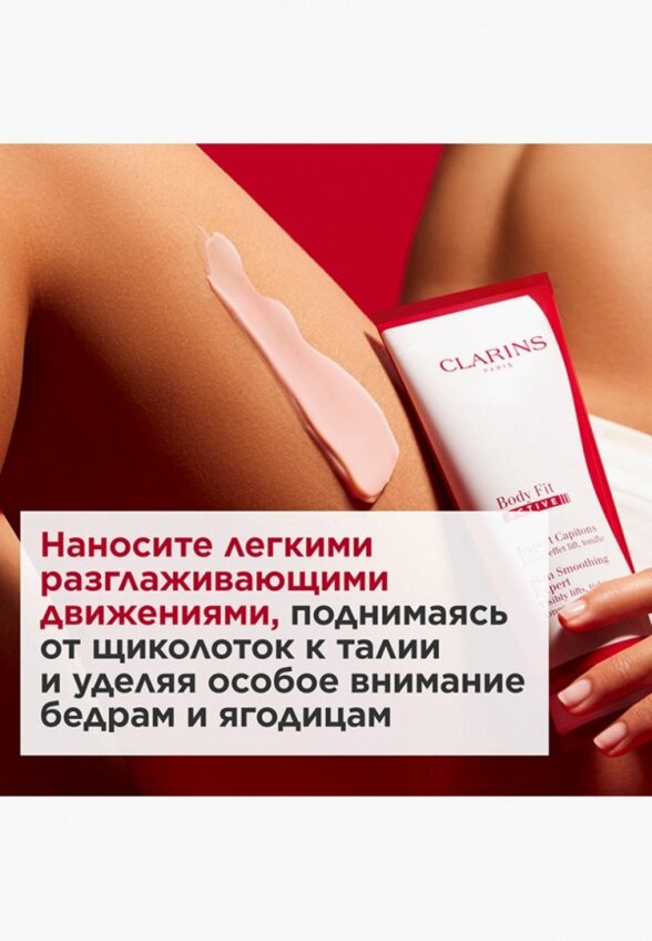 Крем-гель для тела Clarins