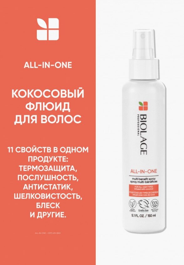 Спрей для волос Biolage
