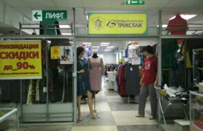 Верещагинский трикотаж в ТЦ ЦУМ