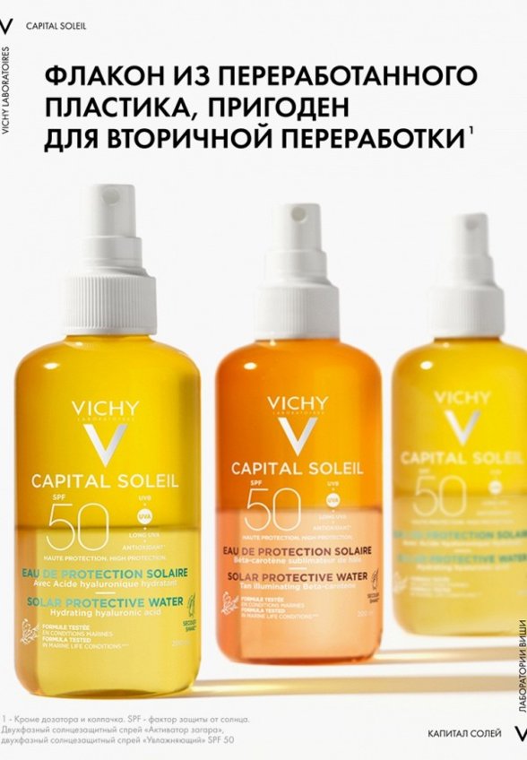 Спрей солнцезащитный Vichy