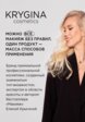 Спрей для фиксации макияжа Krygina Cosmetics7  - превью