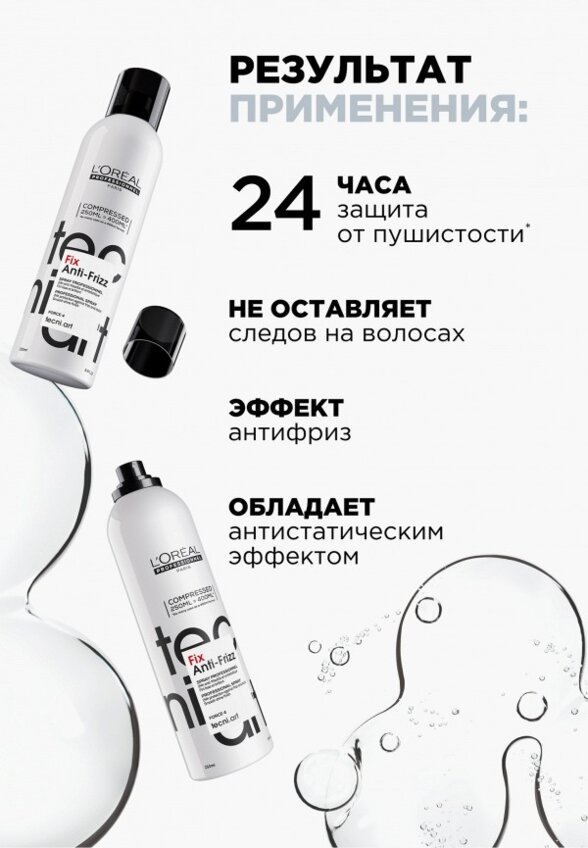 Спрей для укладки L'Oreal Professionnel