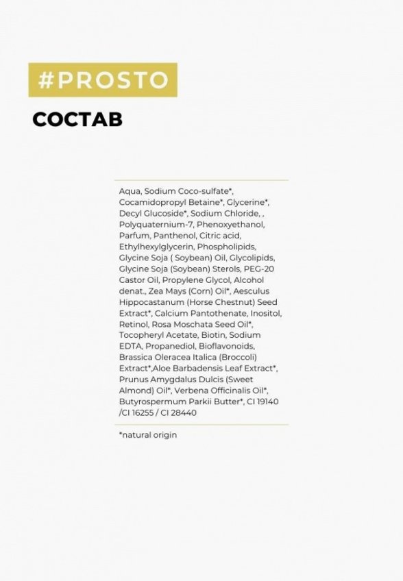 Шампунь Prosto Cosmetics