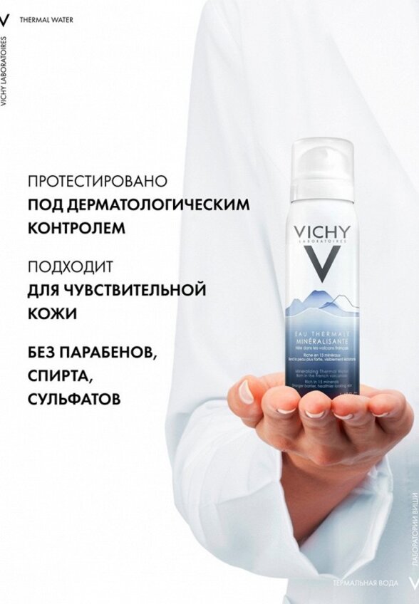 Термальная вода Vichy