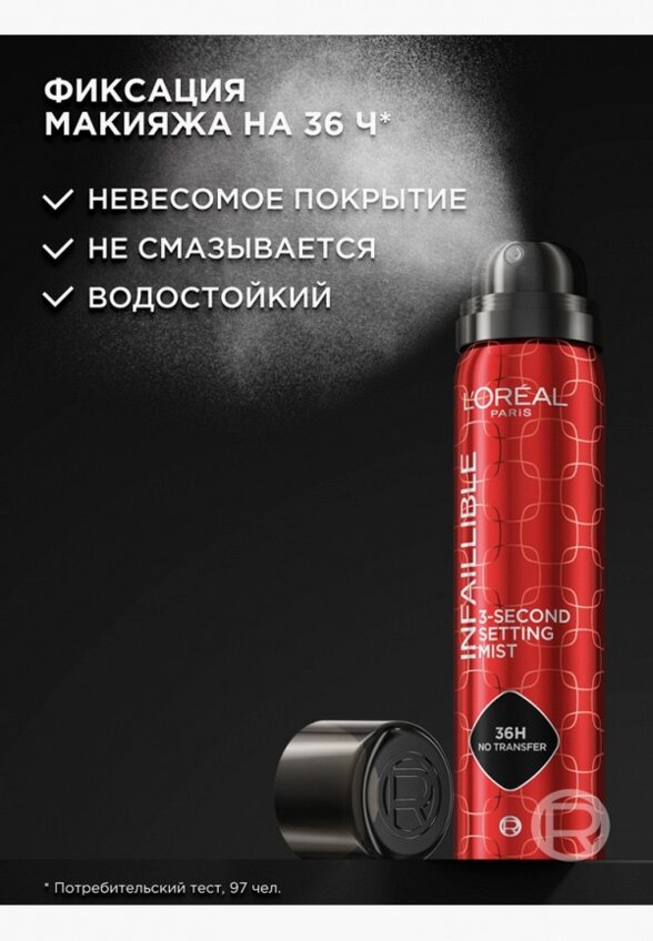 Спрей для фиксации макияжа L'Oreal Paris