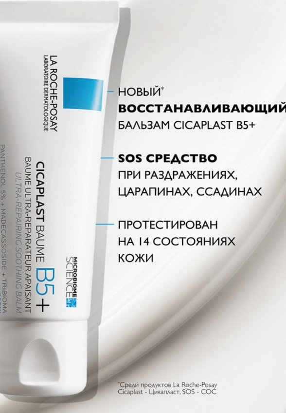 Бальзам для лица и тела La Roche-Posay