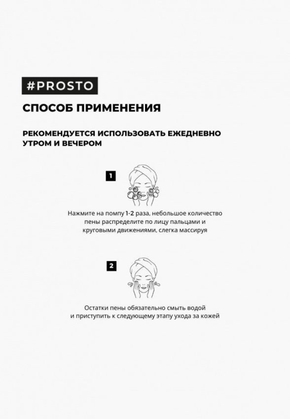 Пенка для умывания Prosto Cosmetics