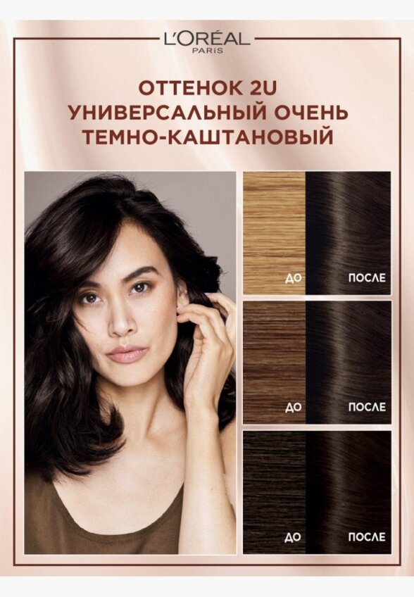 Краска для волос L'Oreal Paris