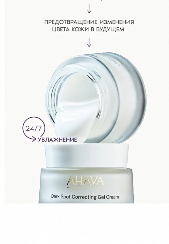 Крем-гель для лица Ahava