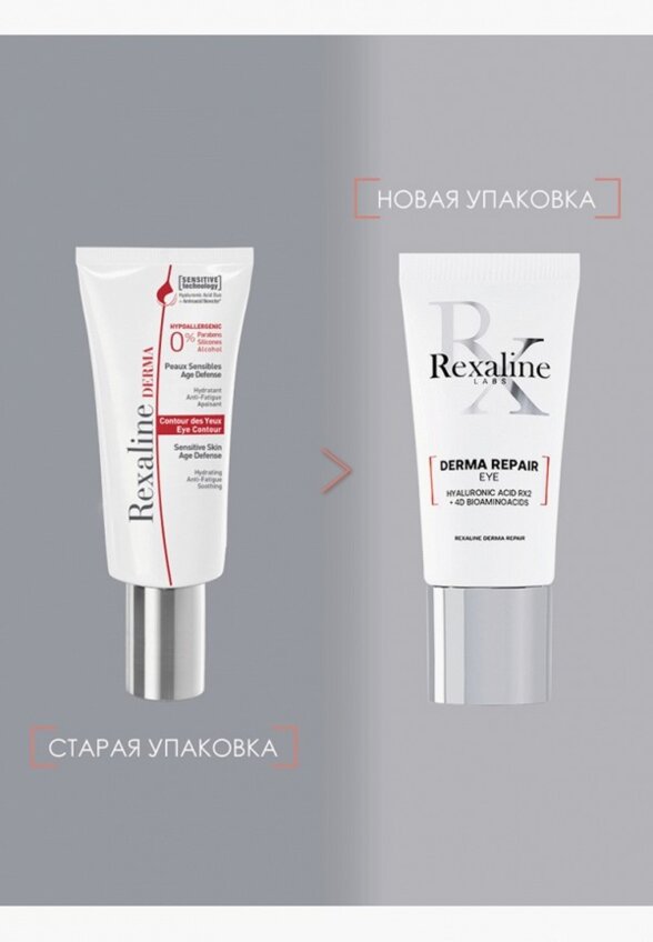 Крем для кожи вокруг глаз Rexaline