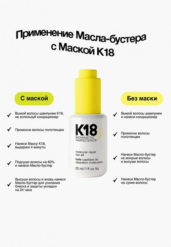 Масло для волос K18