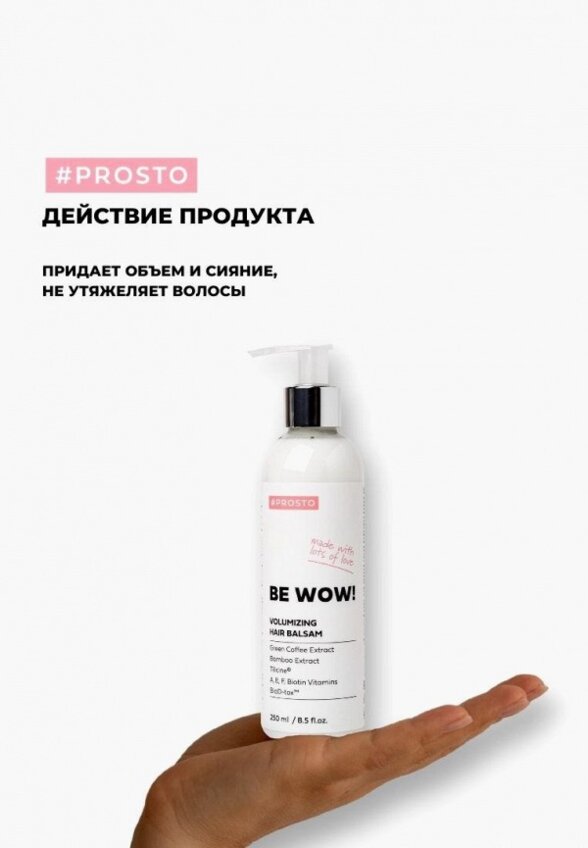 Бальзам для волос Prosto Cosmetics