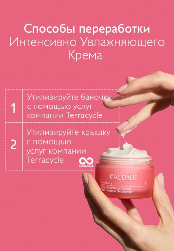 Крем для лица Caudalie