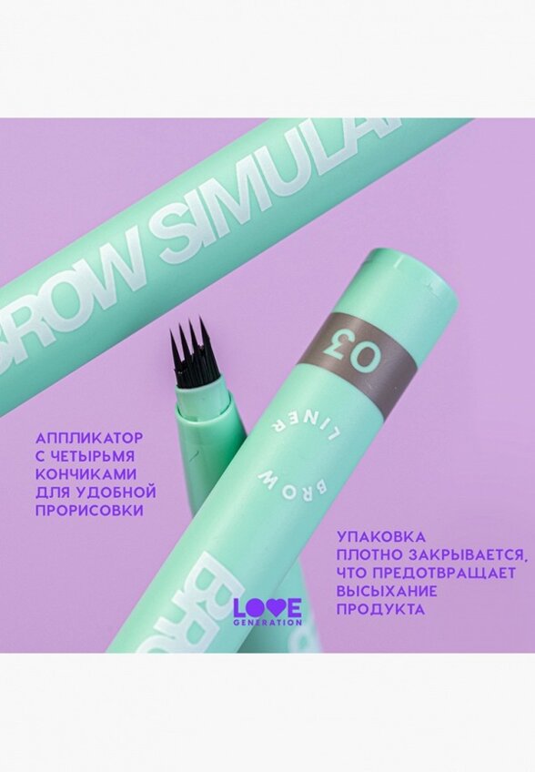 Подводка для бровей Love Generation