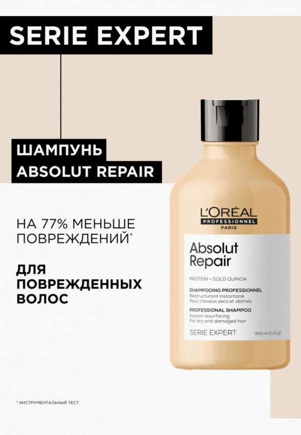 Шампунь L'Oreal Professionnel