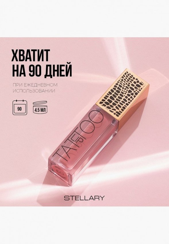 Помада жидкая Stellary