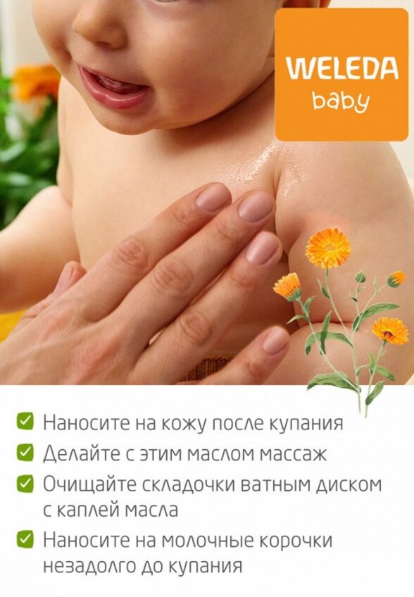 Масло для тела Weleda