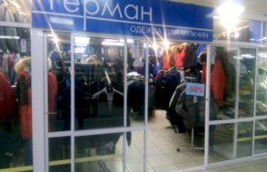 Герман