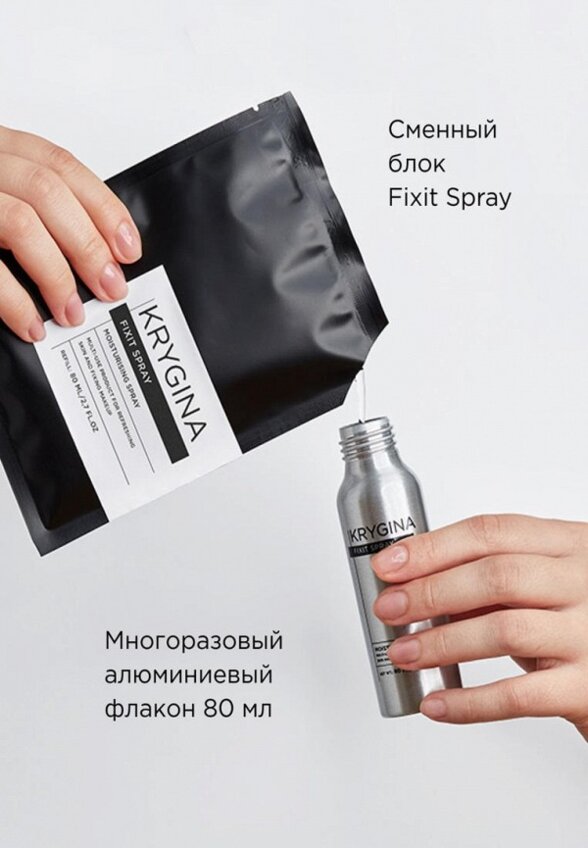 Спрей для фиксации макияжа Krygina Cosmetics