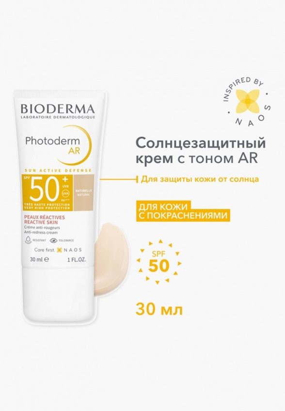 Крем для лица солнцезащитный Bioderma