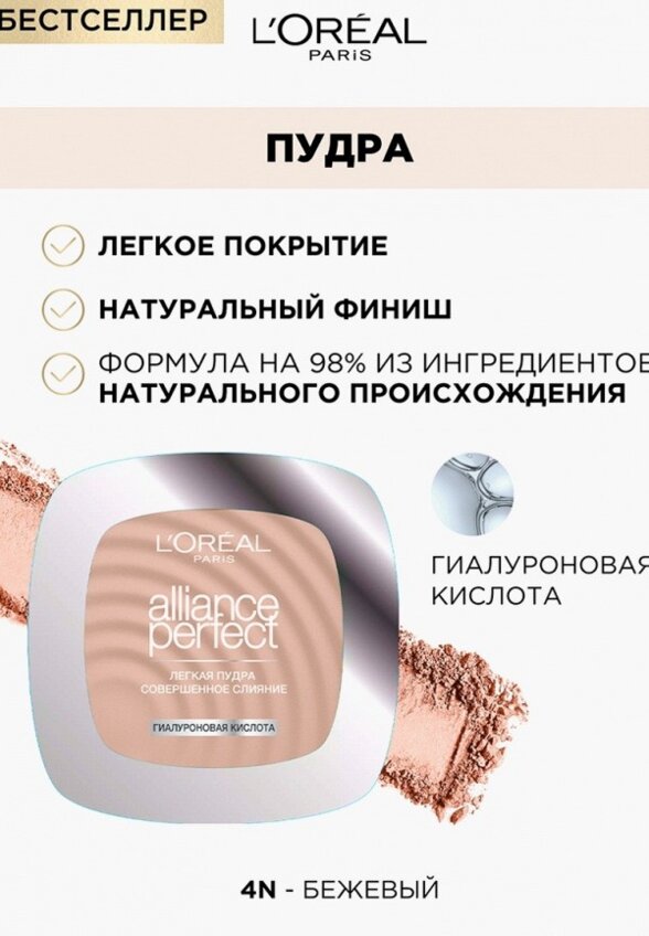 Пудра компактная L'Oreal Paris