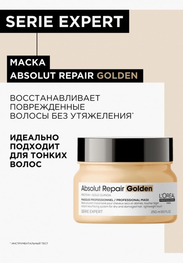 Маска для волос L'Oreal Professionnel
