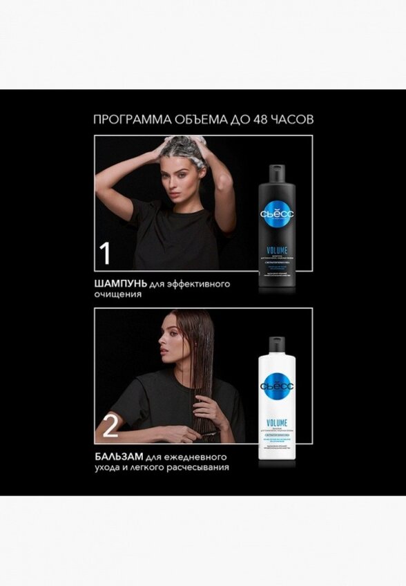 Бальзам для волос Сьёсс