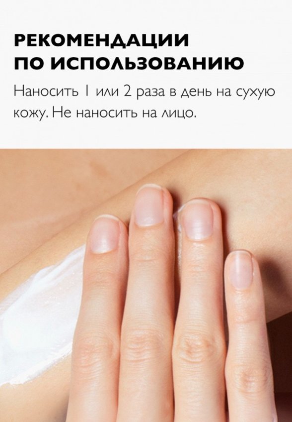 Молочко для тела La Roche-Posay