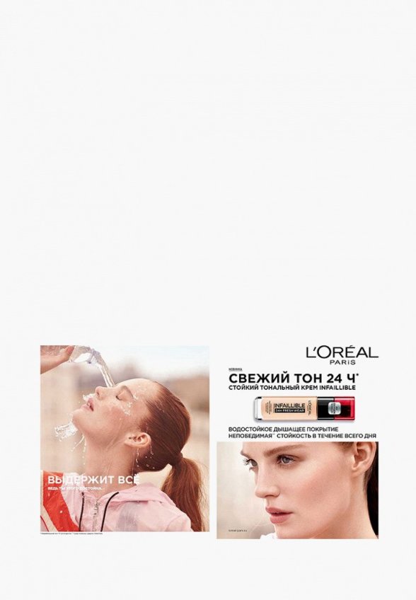 Тональный крем L'Oreal Paris