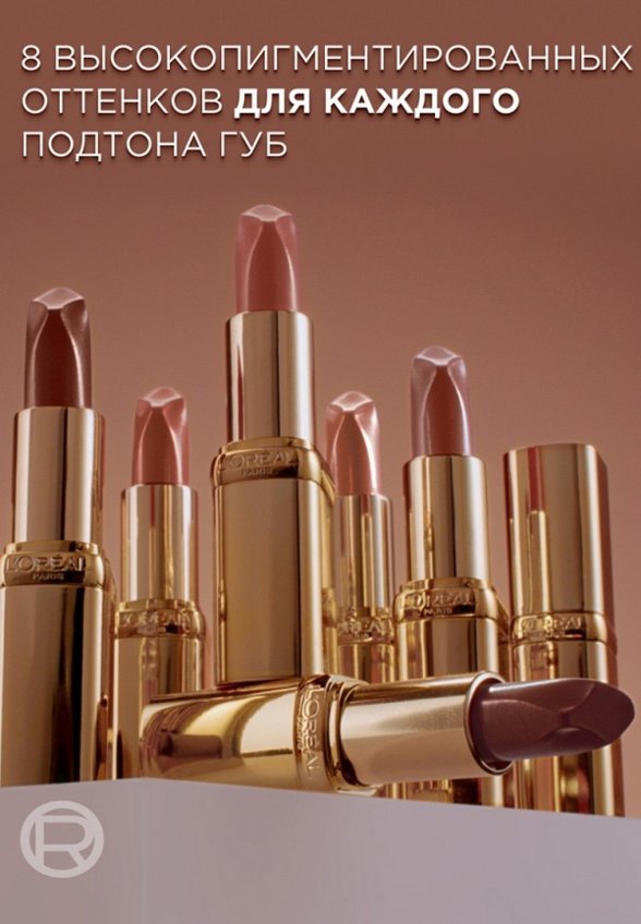 Помада L'Oreal Paris