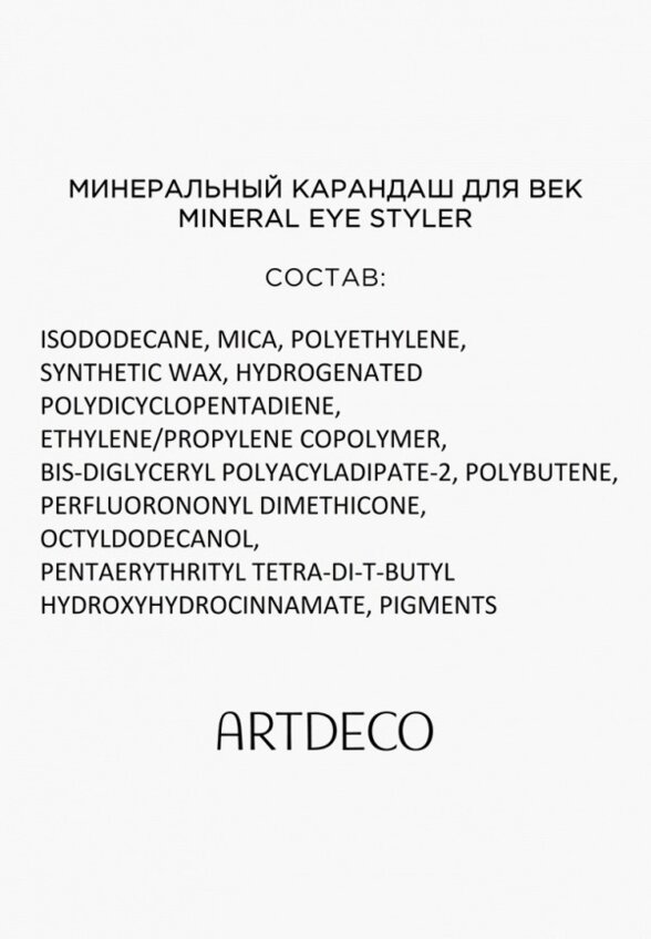 Карандаш для глаз Artdeco