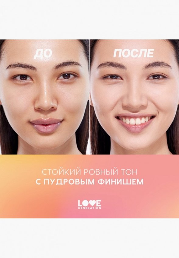 Тональный флюид Love Generation