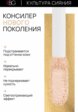 Консилер Russian Beauty Guru4  - превью