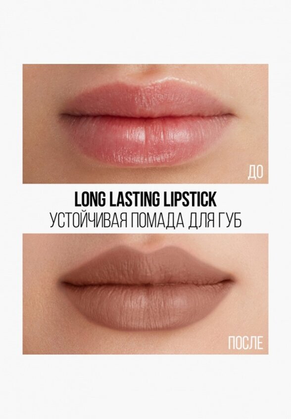 Помада Stellary