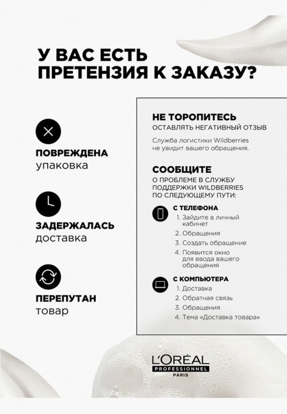 Шампунь L'Oreal Professionnel
