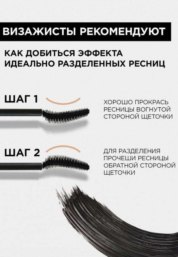 Тушь для ресниц L'Oreal Paris