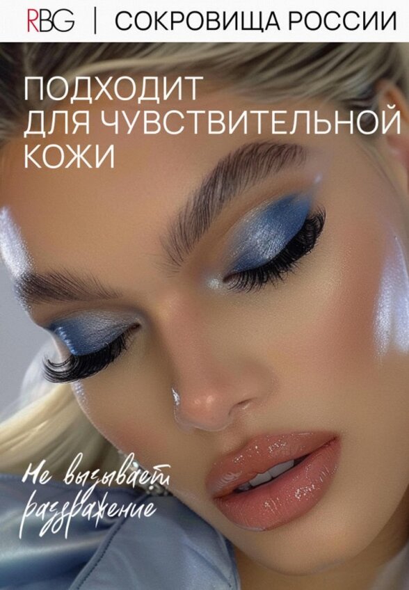 Жидкие тени для век Russian Beauty Guru