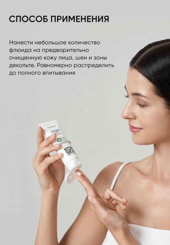 Крем для лица Icon Skin
