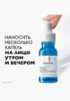Концентрат для лица La Roche-Posay4  - превью