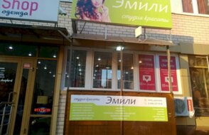 Эмили