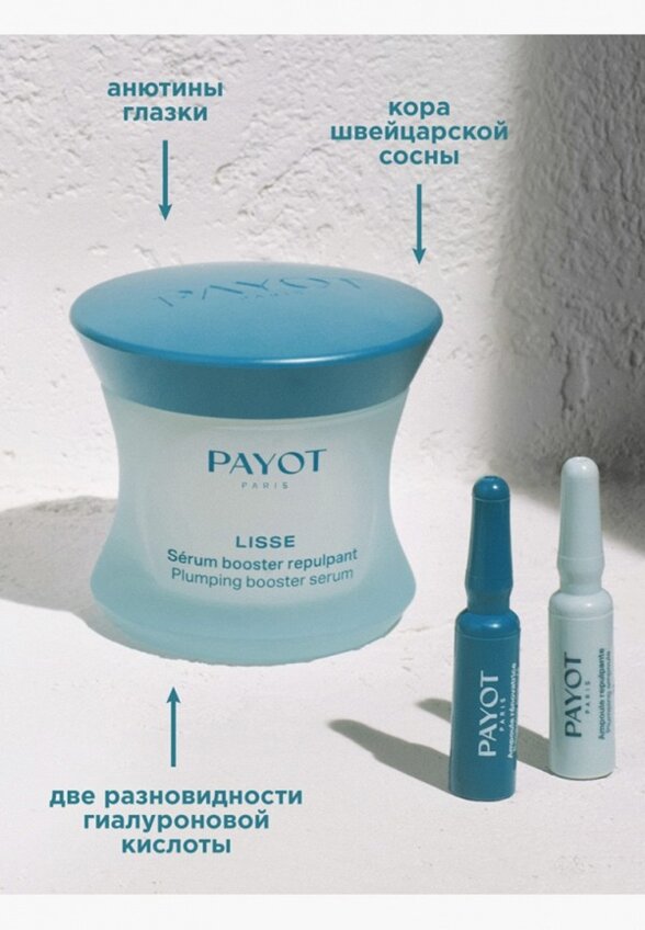 Сыворотка для лица Payot