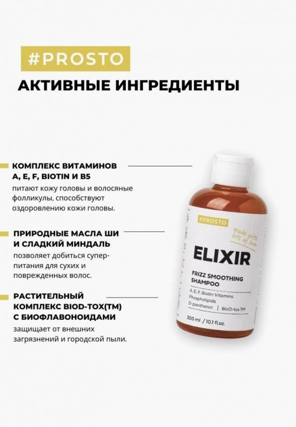 Шампунь Prosto Cosmetics