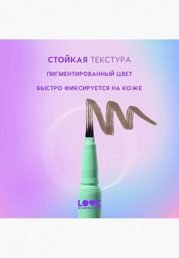 Подводка для бровей Love Generation