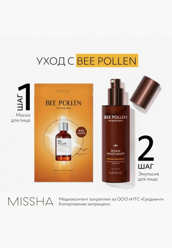 Эмульсия для лица Missha