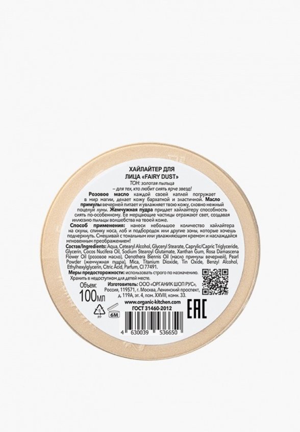 Набор для ухода за лицом Organic Shop